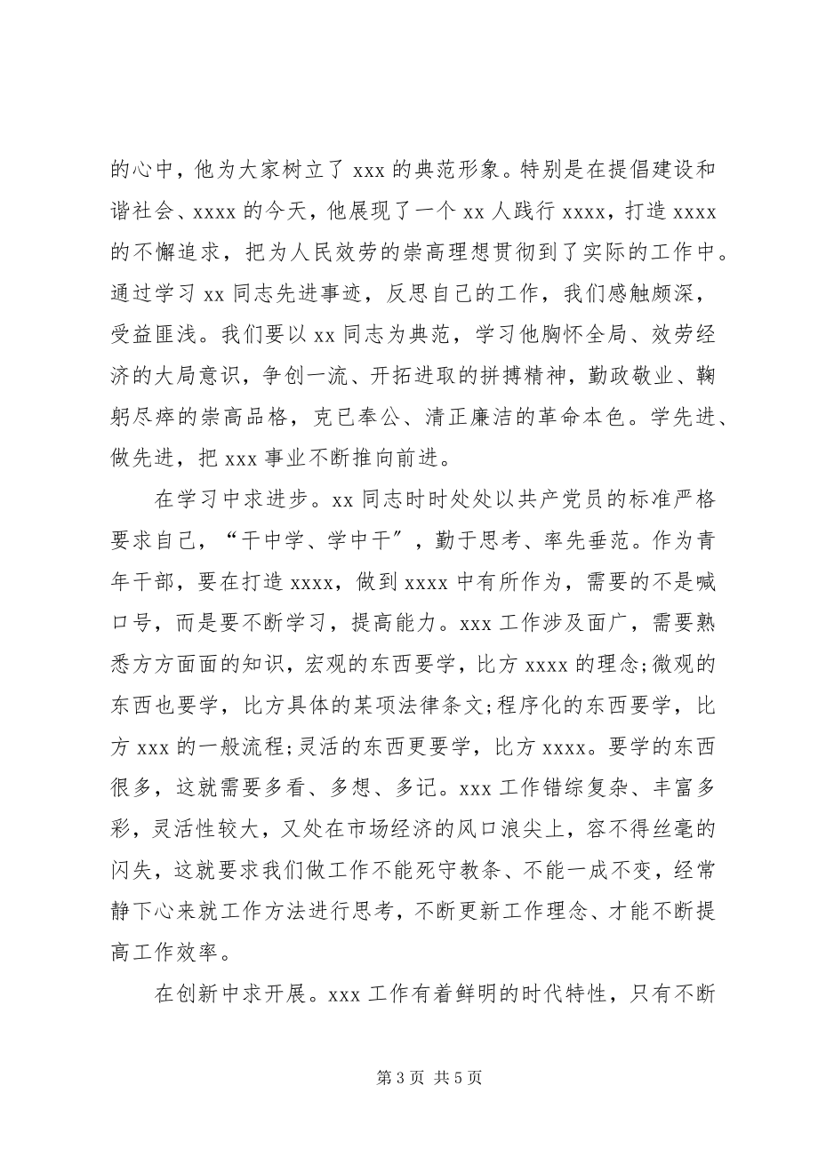 2023年学习“两学一做”心得体会永葆纯正党风.docx_第3页