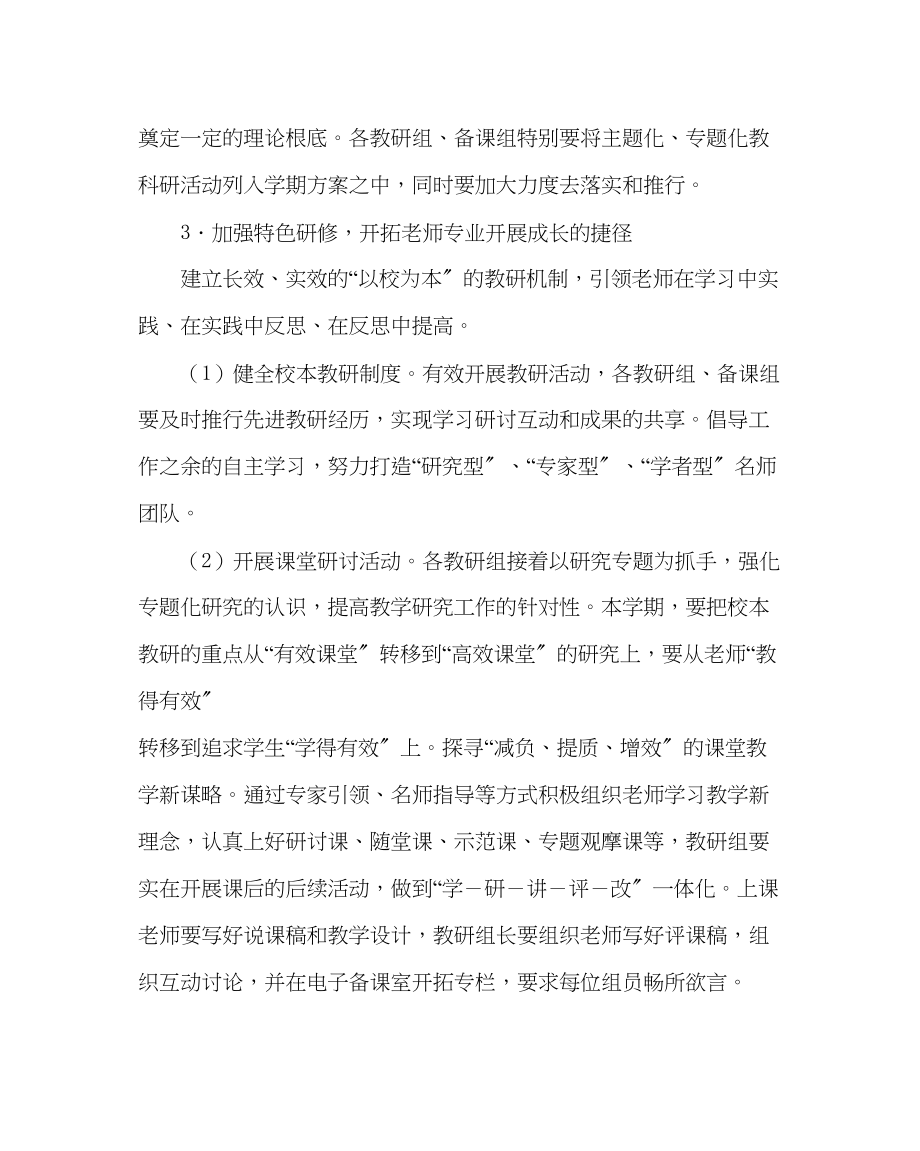 2023年教导处范文初中第二学期教科研工作计划.docx_第3页