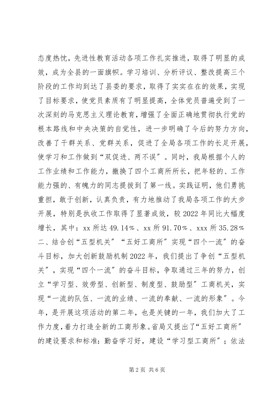 2023年县工商局上半年执收工作情况汇报.docx_第2页