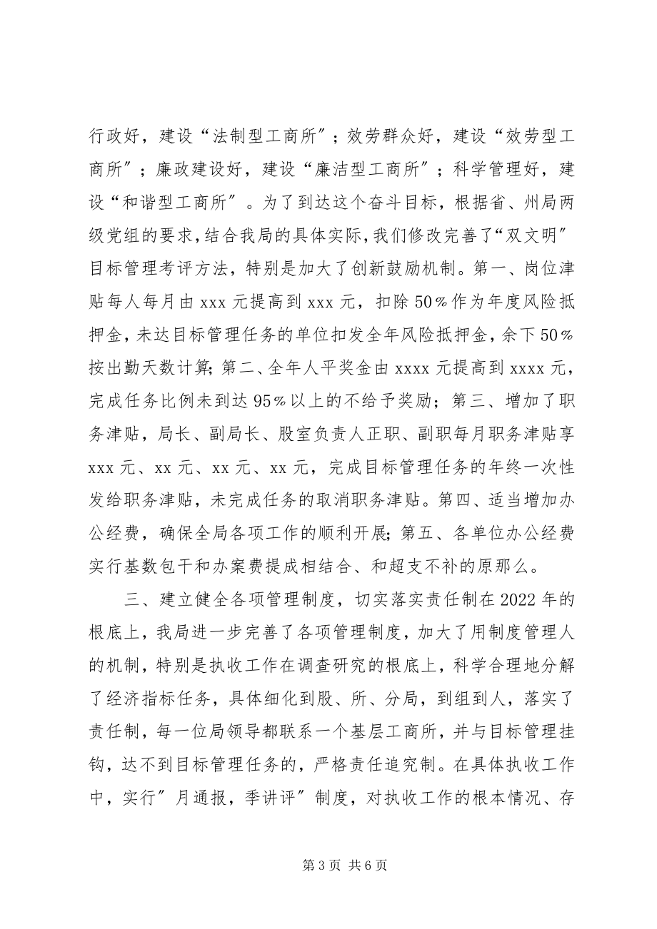 2023年县工商局上半年执收工作情况汇报.docx_第3页