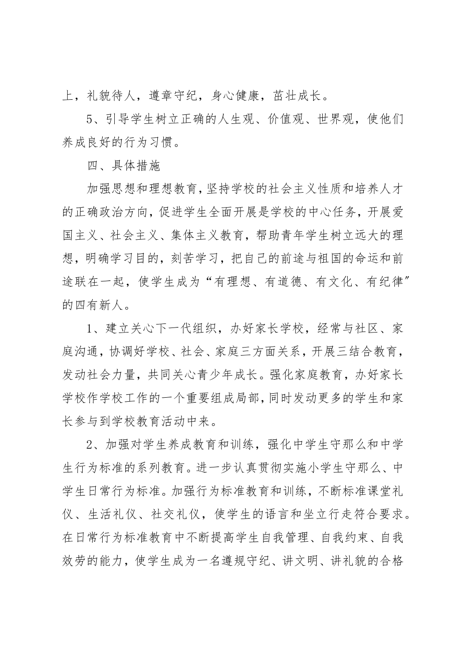 2023年城北中学参加北街社区关心下一代会议.docx_第3页