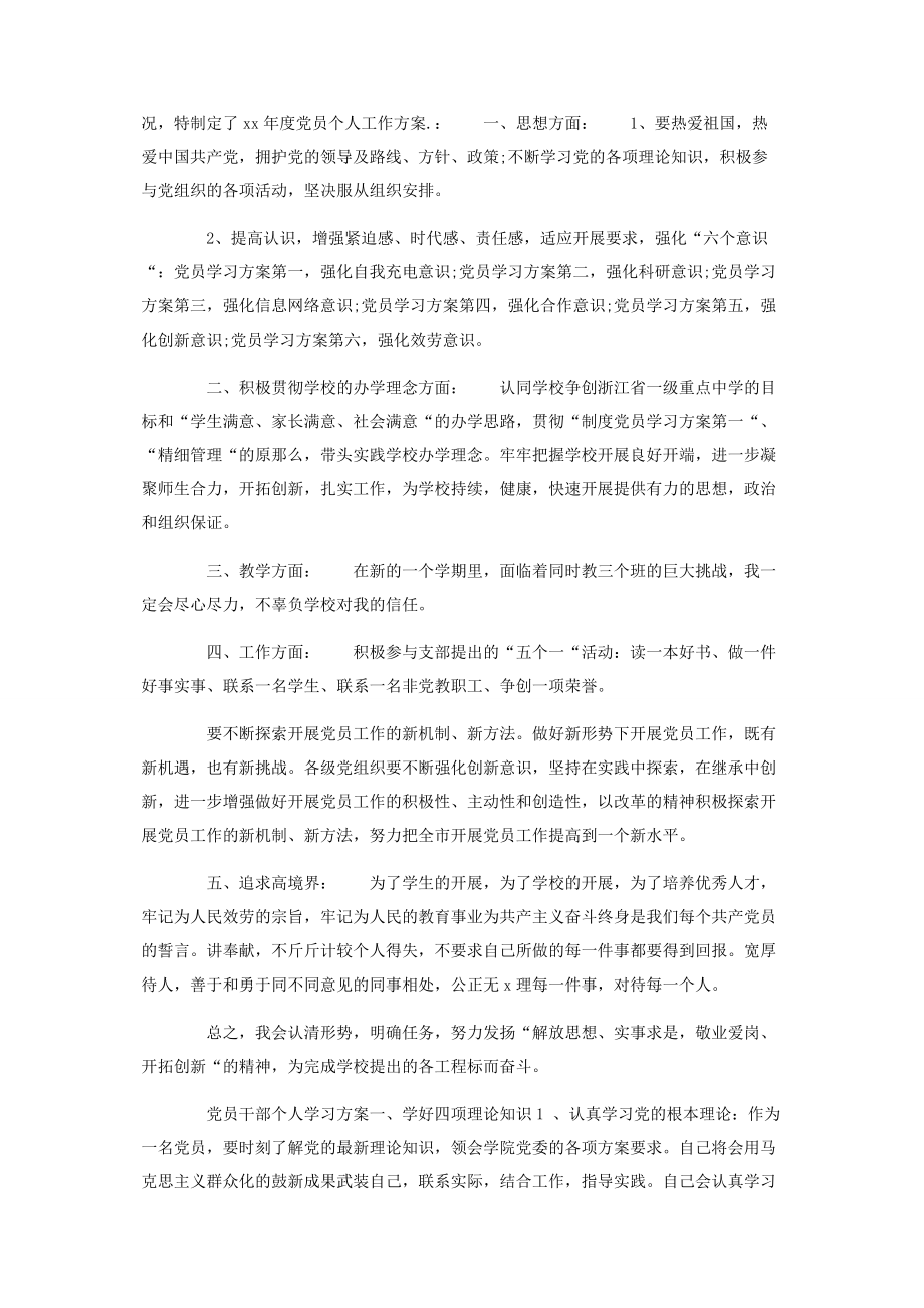 2023年党员干部个人学习计划.docx_第2页