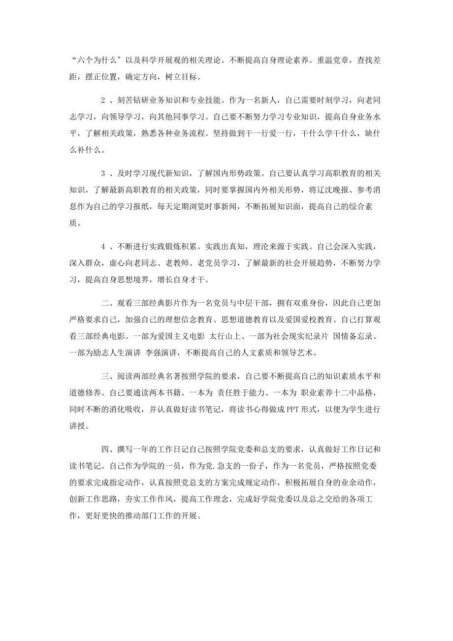 2023年党员干部个人学习计划.docx_第3页