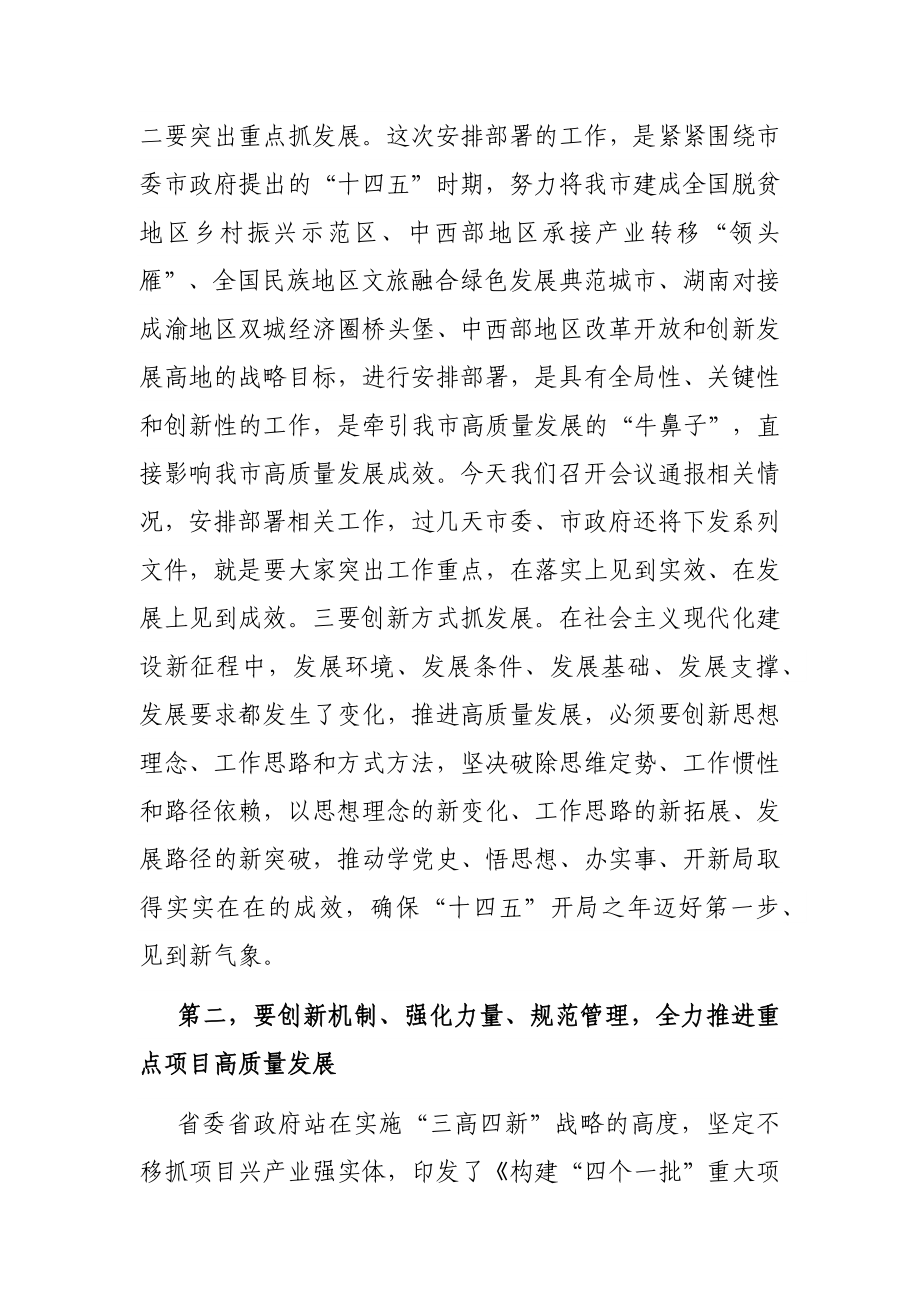 在全市重点项目建设园区高质量发展暨政银企合作推进会议上的讲话.docx_第2页