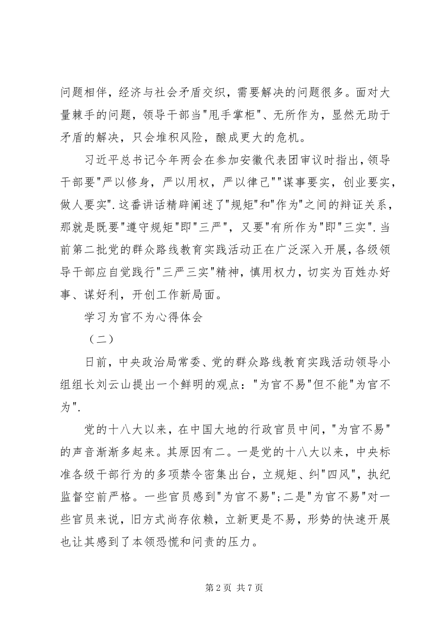 2023年学习为官不为心得体会.docx_第2页