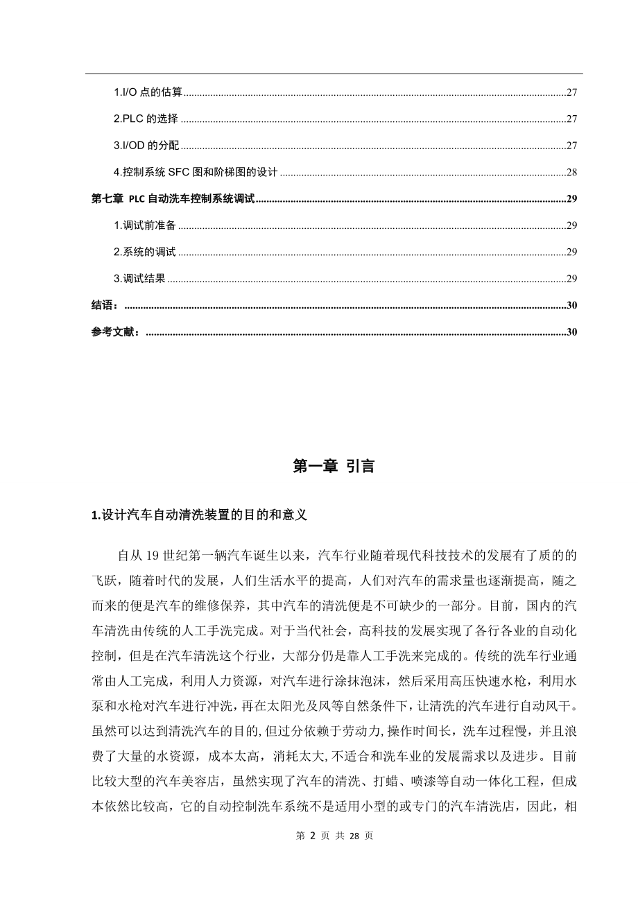 计算机专业 基于PLC的自动洗车机系统设计.docx_第3页