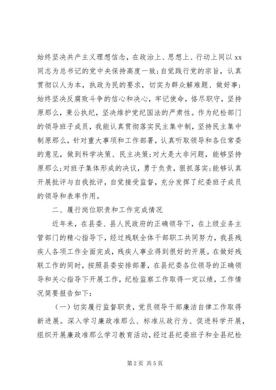 2023年纪委述职述廉报告3.docx_第2页