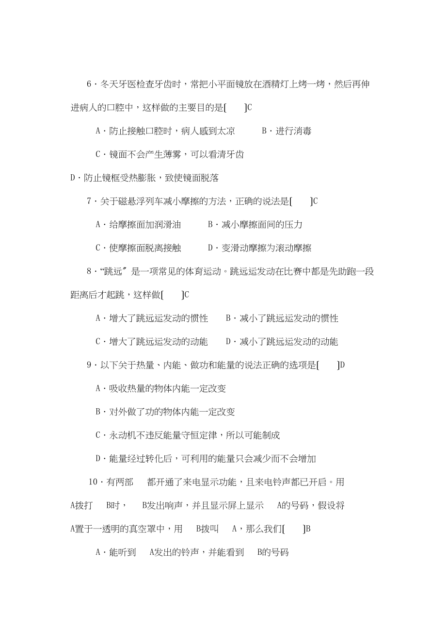 2023年江苏省南京市鼓楼区九年级第二次模拟试卷初中物理.docx_第2页