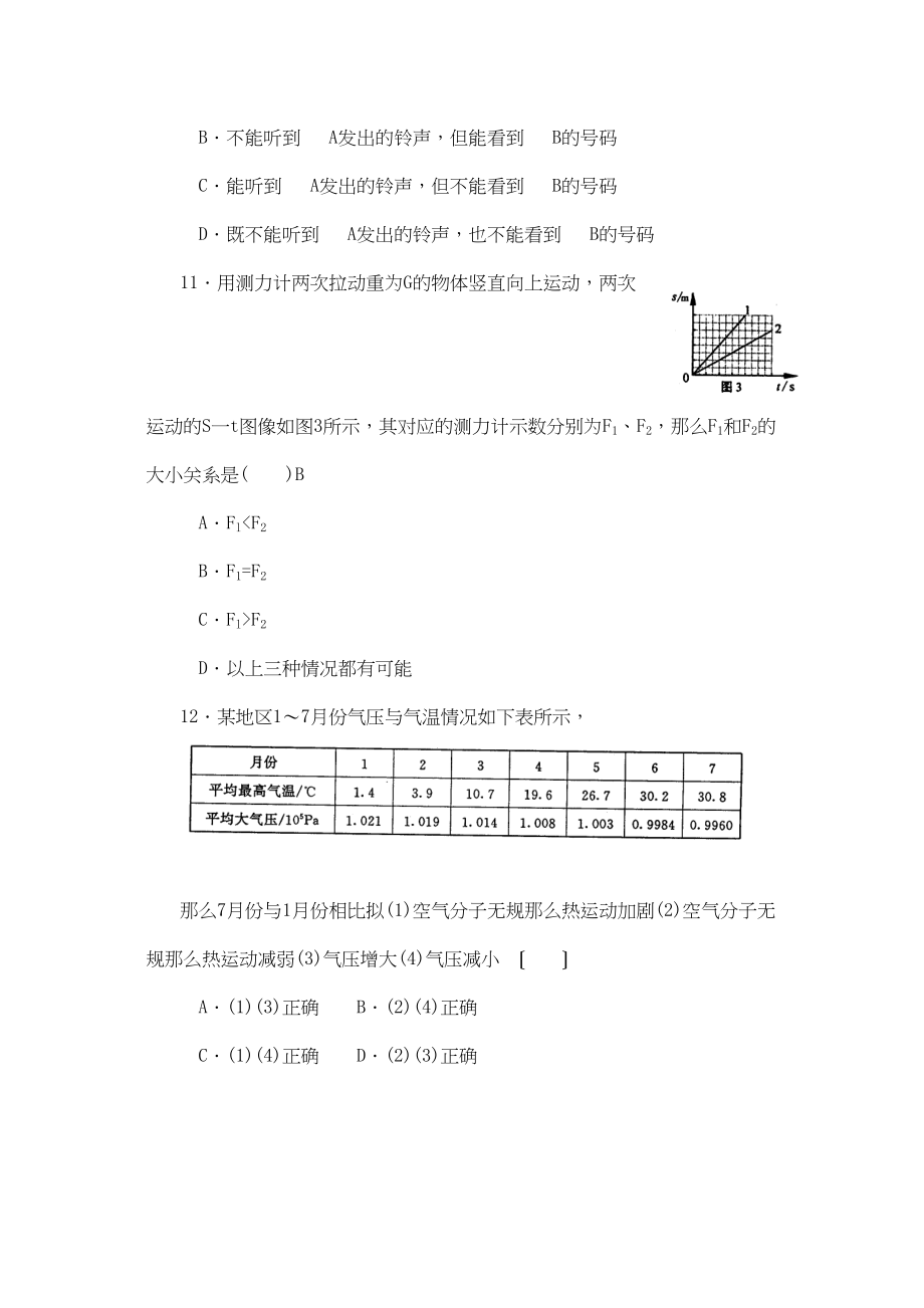 2023年江苏省南京市鼓楼区九年级第二次模拟试卷初中物理.docx_第3页