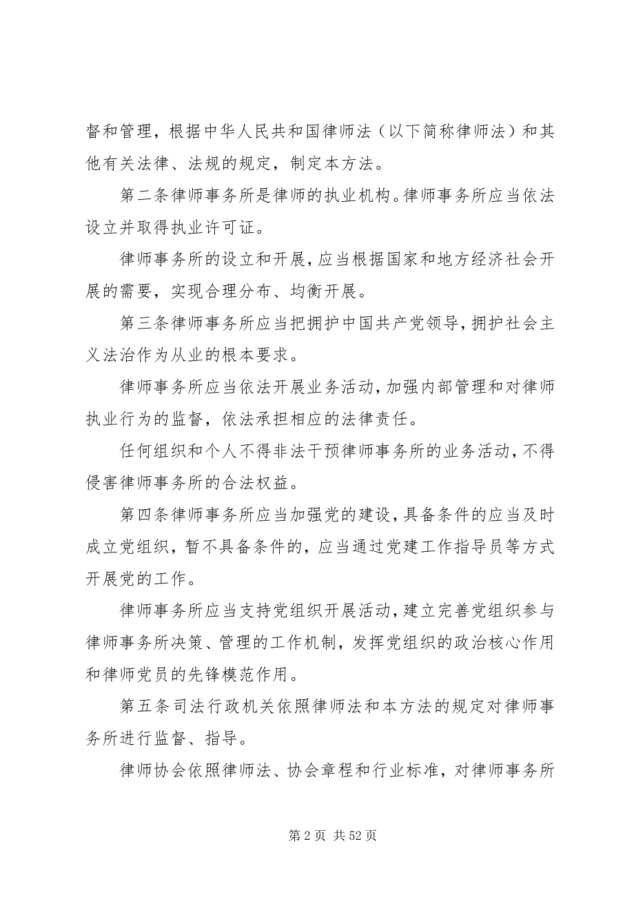 2023年律师事务所管理办法.docx_第2页