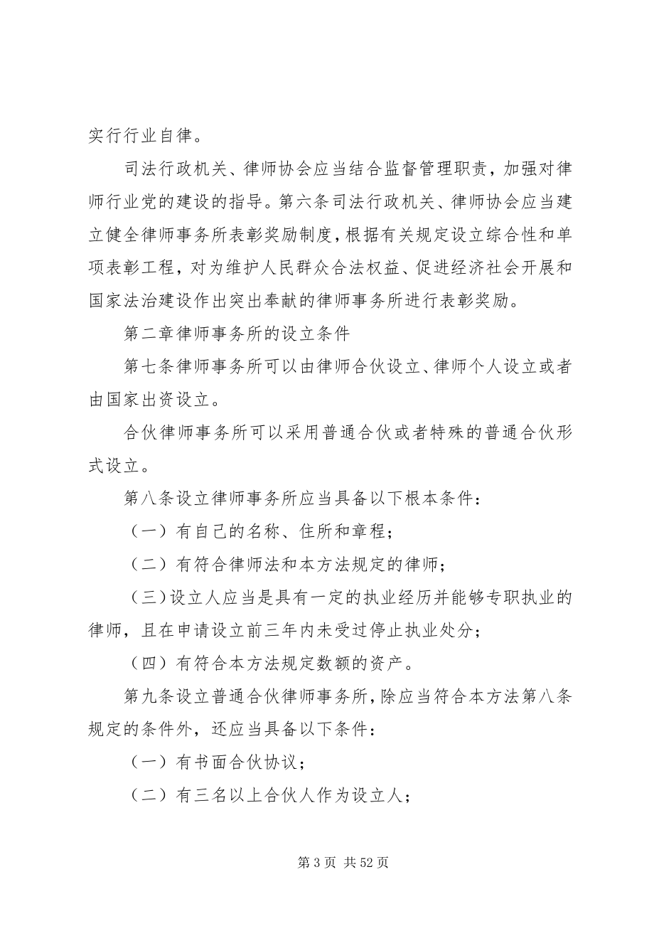 2023年律师事务所管理办法.docx_第3页