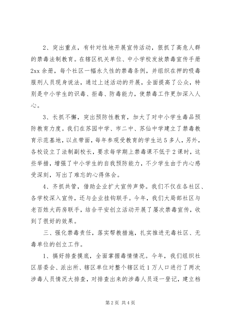 2023年街道禁毒工作总结汇报.docx_第2页