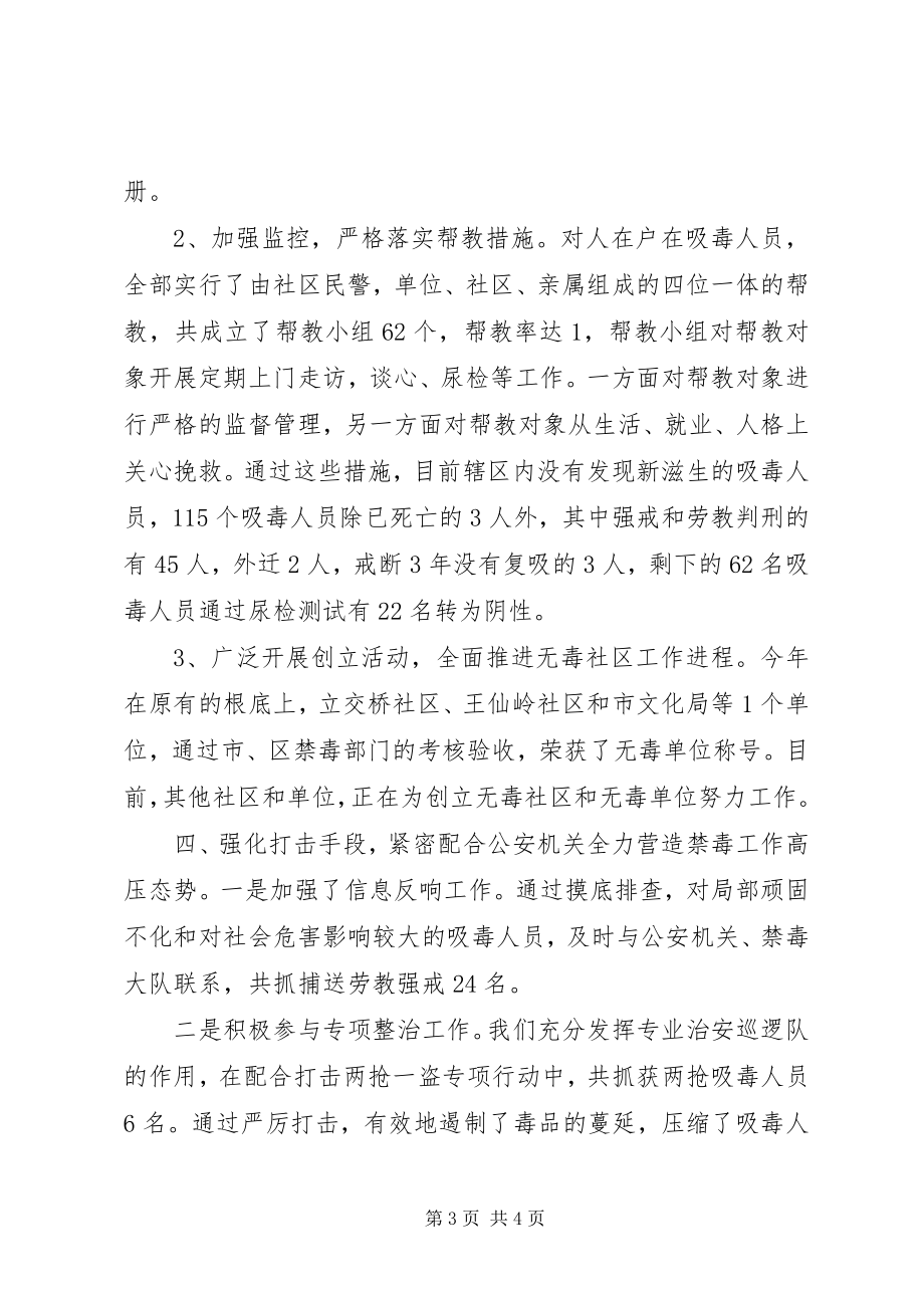 2023年街道禁毒工作总结汇报.docx_第3页