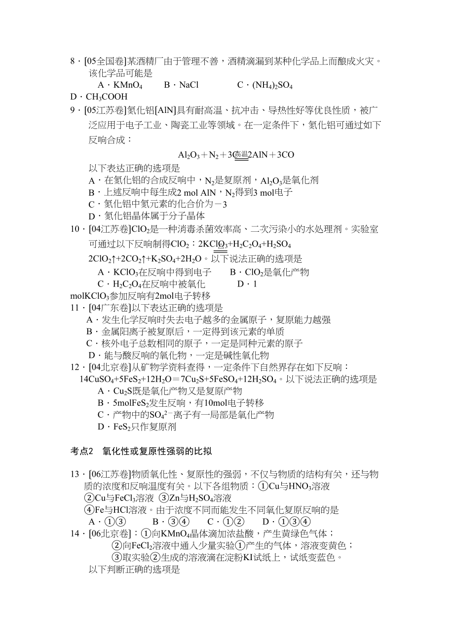 2023年高考第二轮热点专题训练1氧化还原反应高中数学.docx_第2页