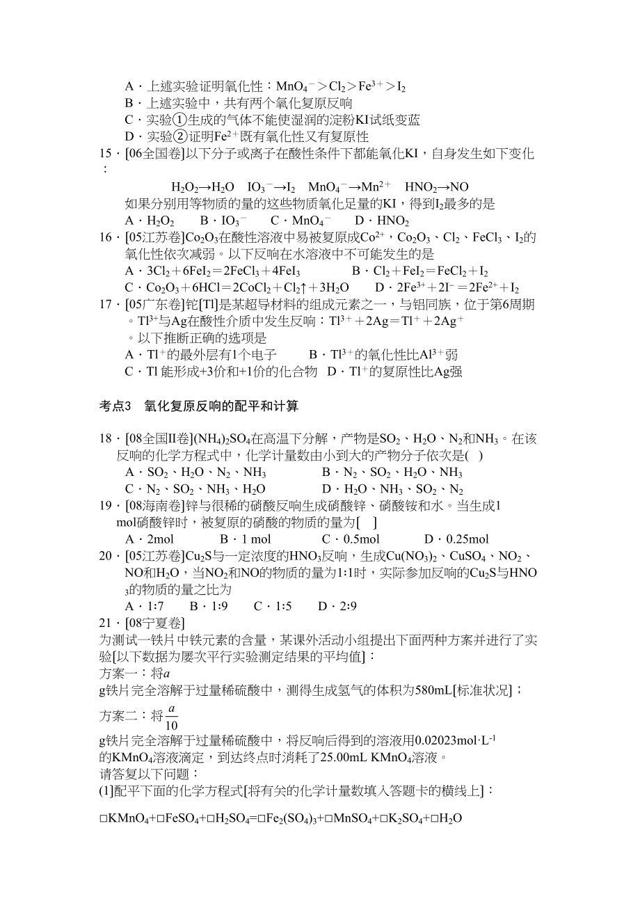 2023年高考第二轮热点专题训练1氧化还原反应高中数学.docx_第3页