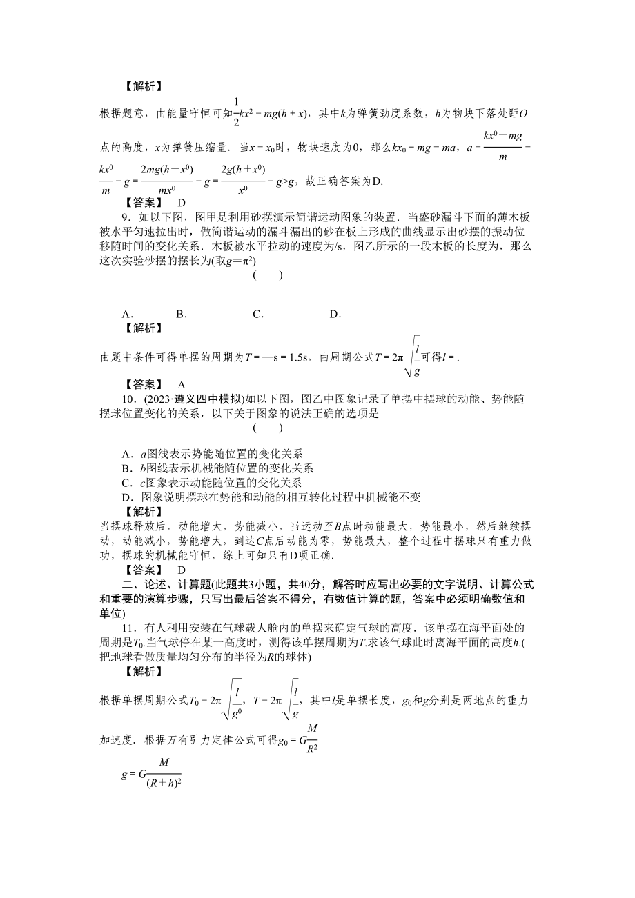 2023年高考物理简谐运动及其图象练习.docx_第3页