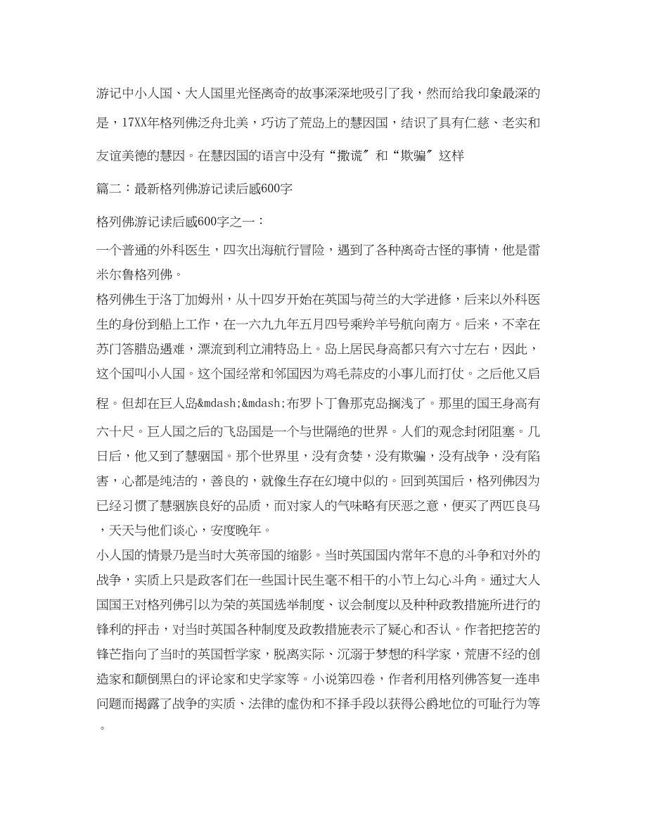 2023年格列佛游记读后感600字3.docx_第3页