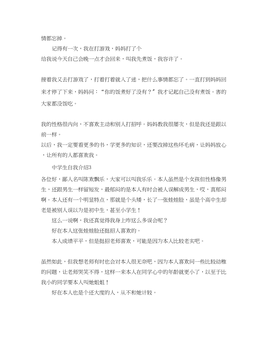 2023年生自我介绍600字.docx_第3页