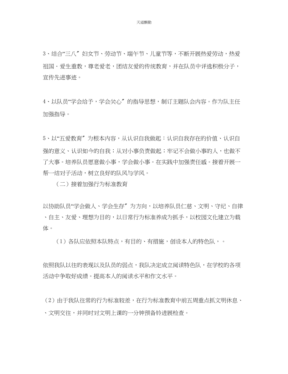 2023年学少先队辅导员工作计划3.docx_第2页