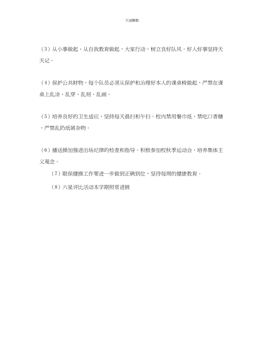 2023年学少先队辅导员工作计划3.docx_第3页