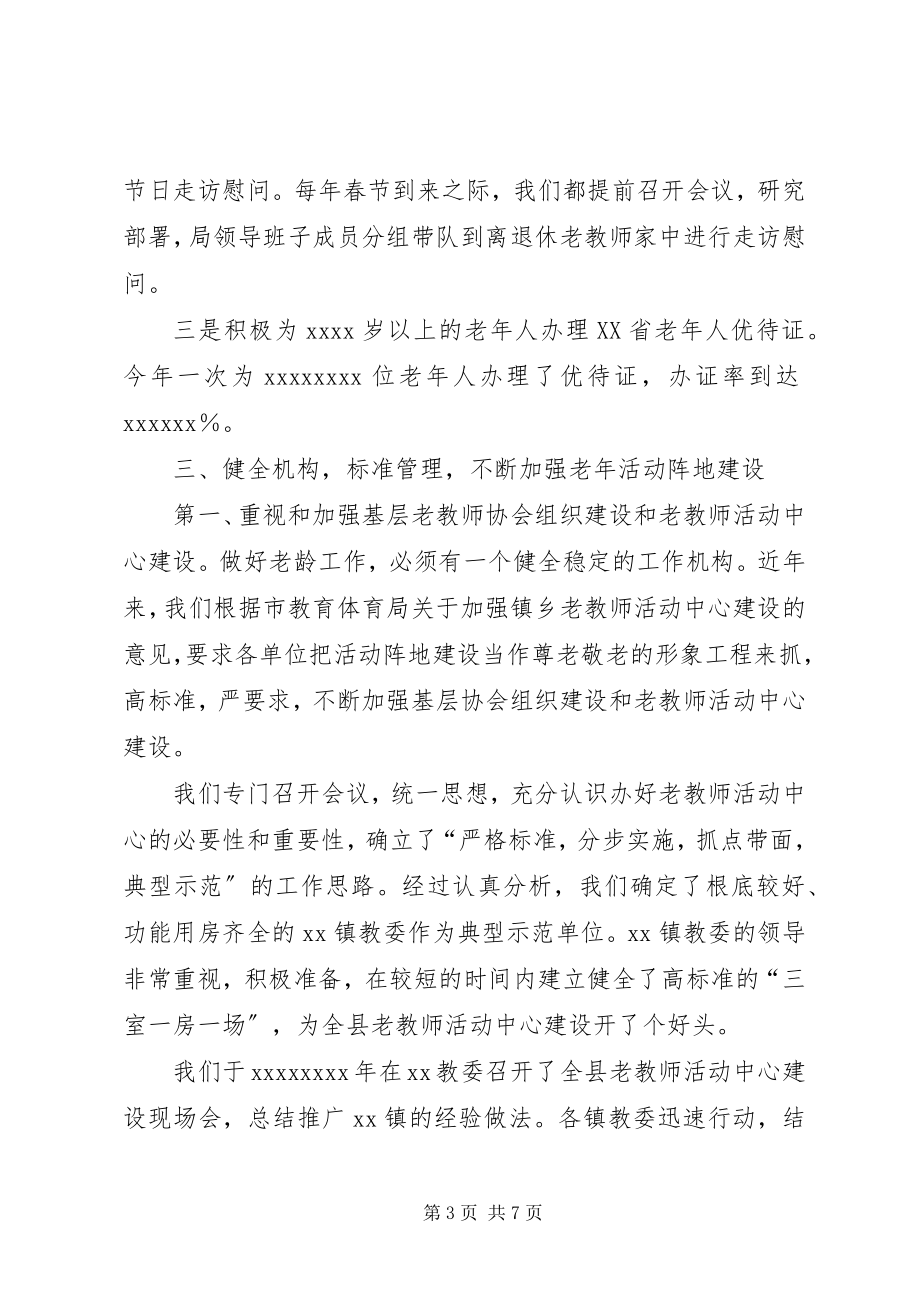 2023年教育局长老龄工作致辞.docx_第3页