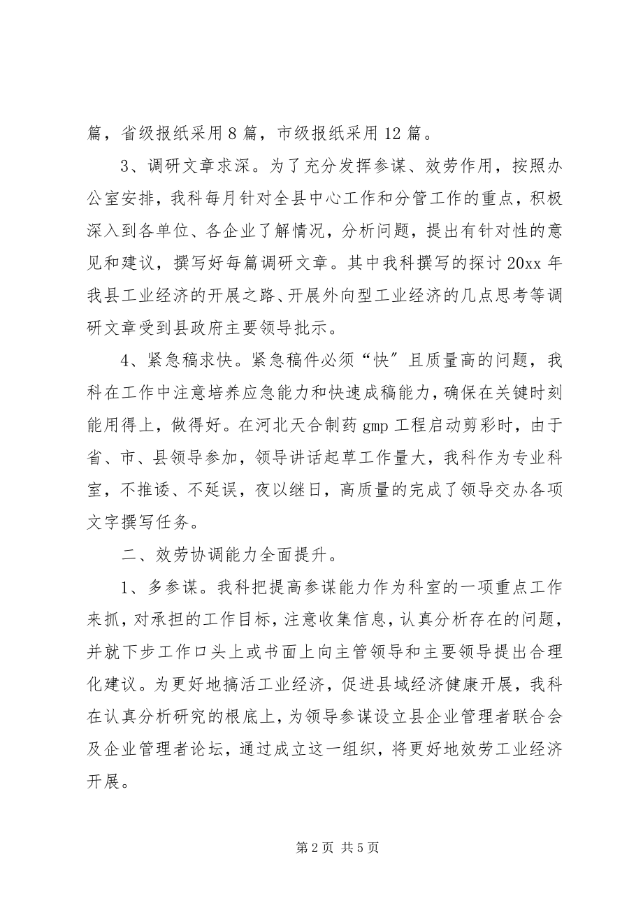 2023年工业科年度工作总结.docx_第2页