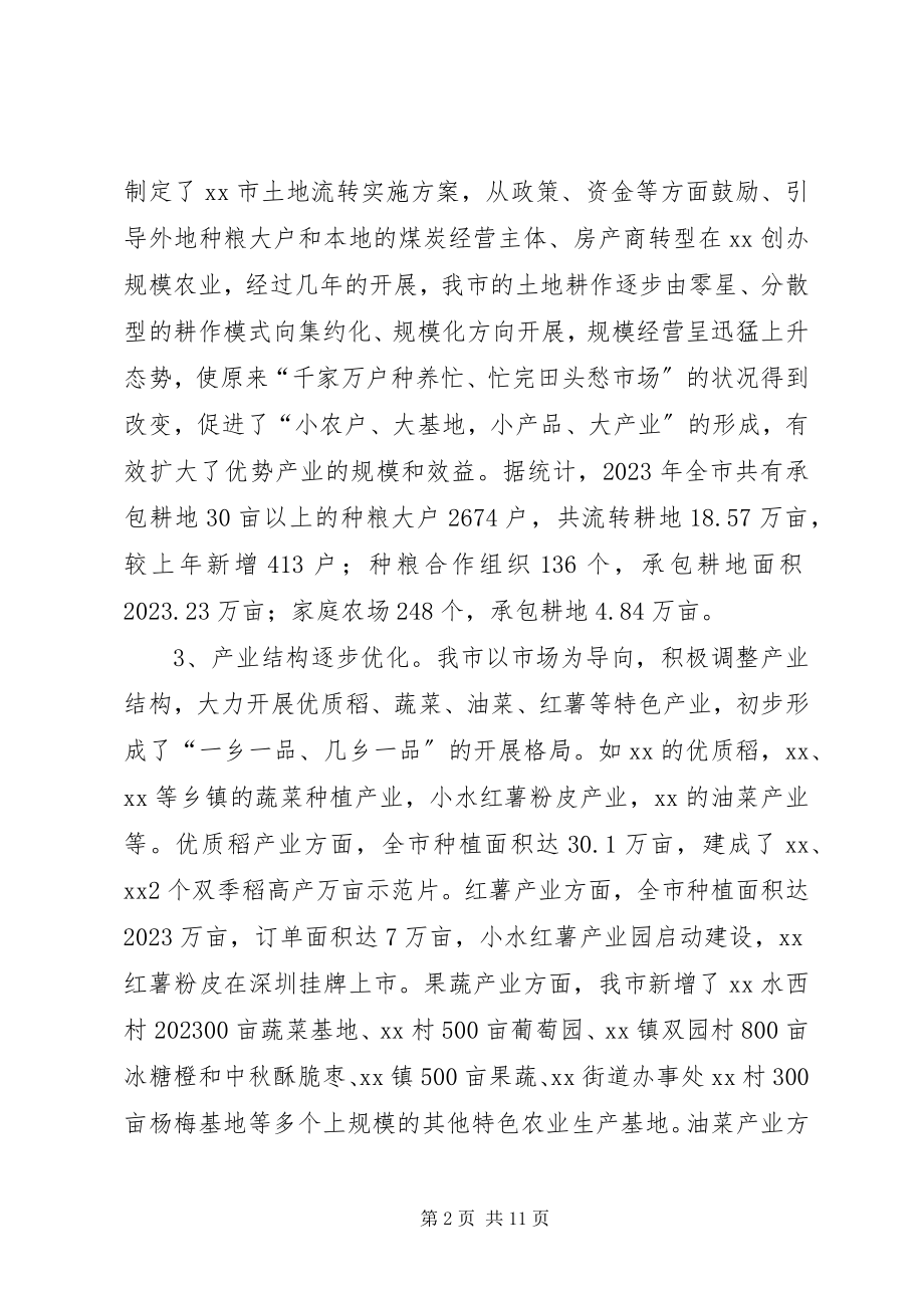 2023年粮食生产防汛工作情况汇报.docx_第2页