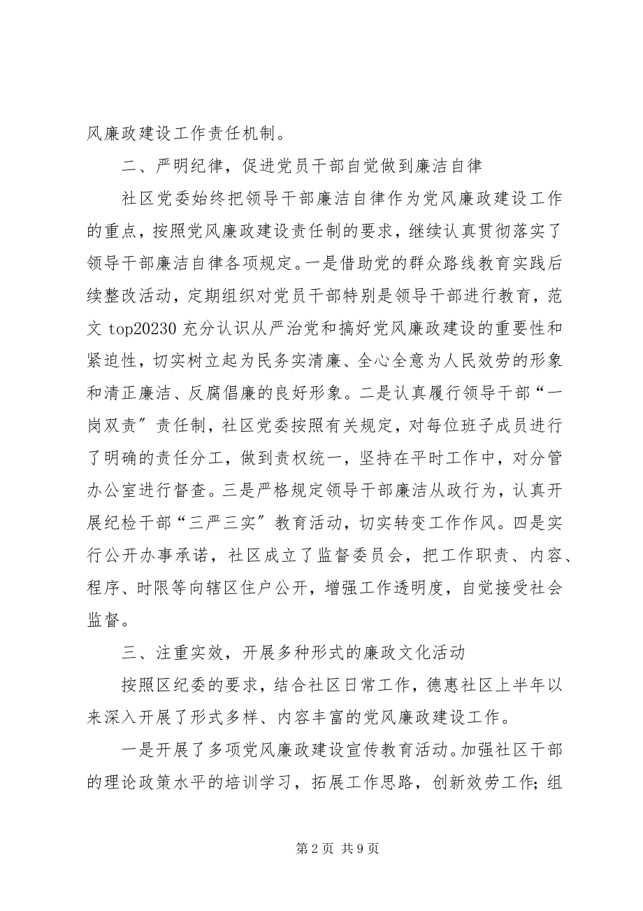 2023年党风廉政建设工作半年总结.docx_第2页