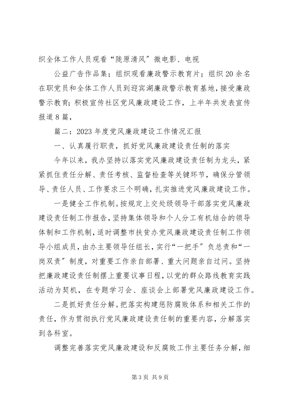 2023年党风廉政建设工作半年总结.docx_第3页