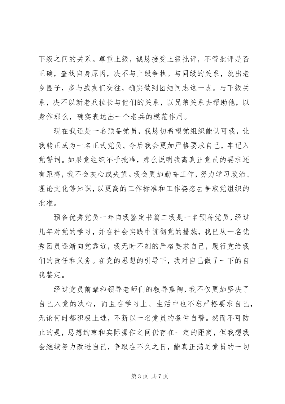 2023年预备优秀党员一年自我鉴定书.docx_第3页