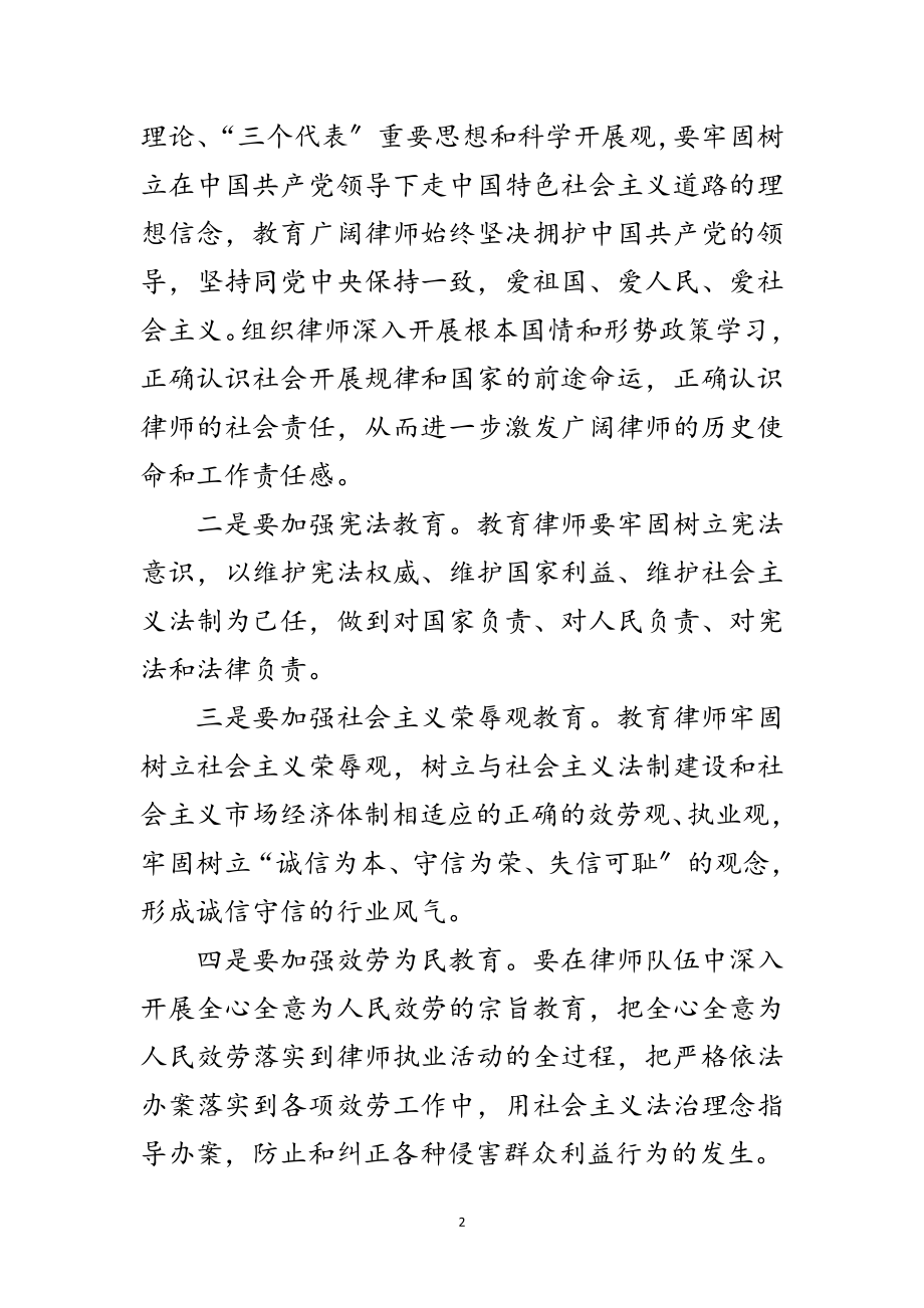 2023年律师队伍建设工作会议讲话范文范文.doc_第2页