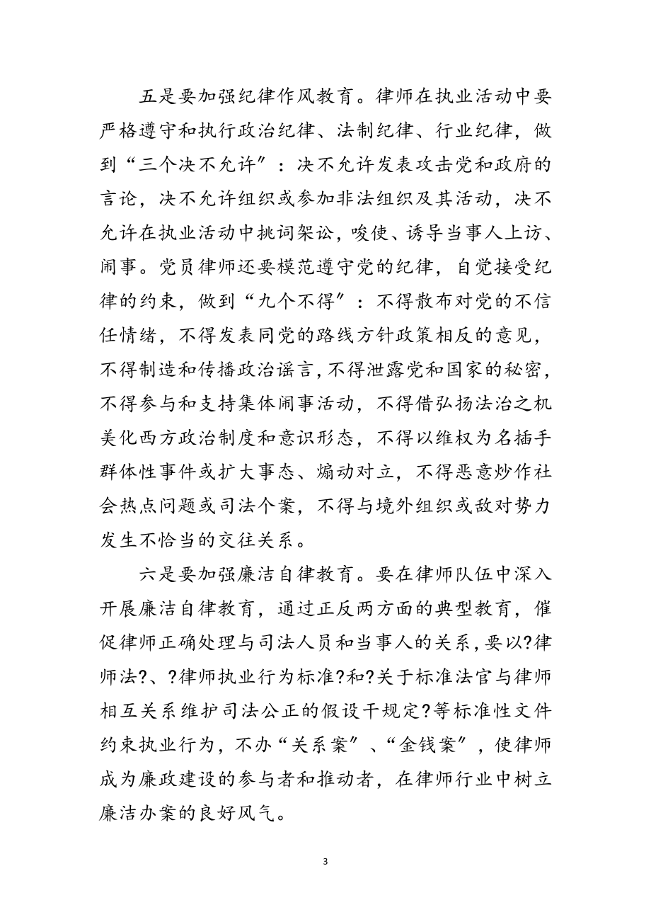 2023年律师队伍建设工作会议讲话范文范文.doc_第3页