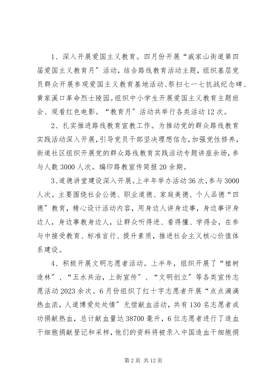 2023年宣传思想文化上半年工作总结.docx_第2页