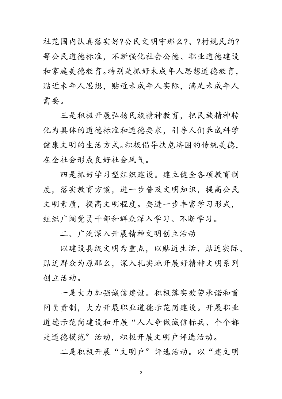 2023年年度精神文明和道德宣传工作计划范文.doc_第2页