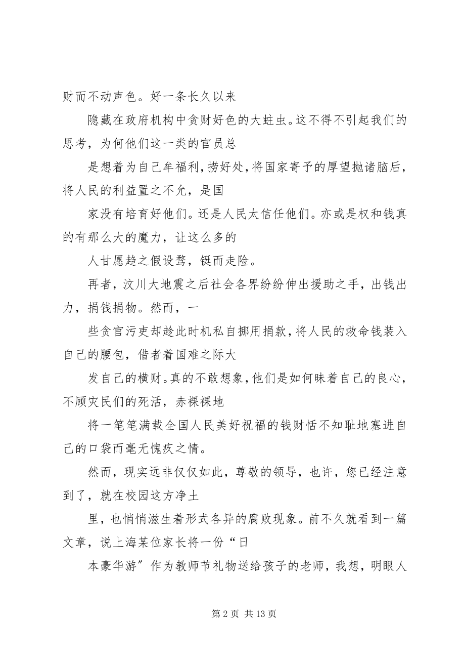 2023年给领导干部的一封信.docx_第2页