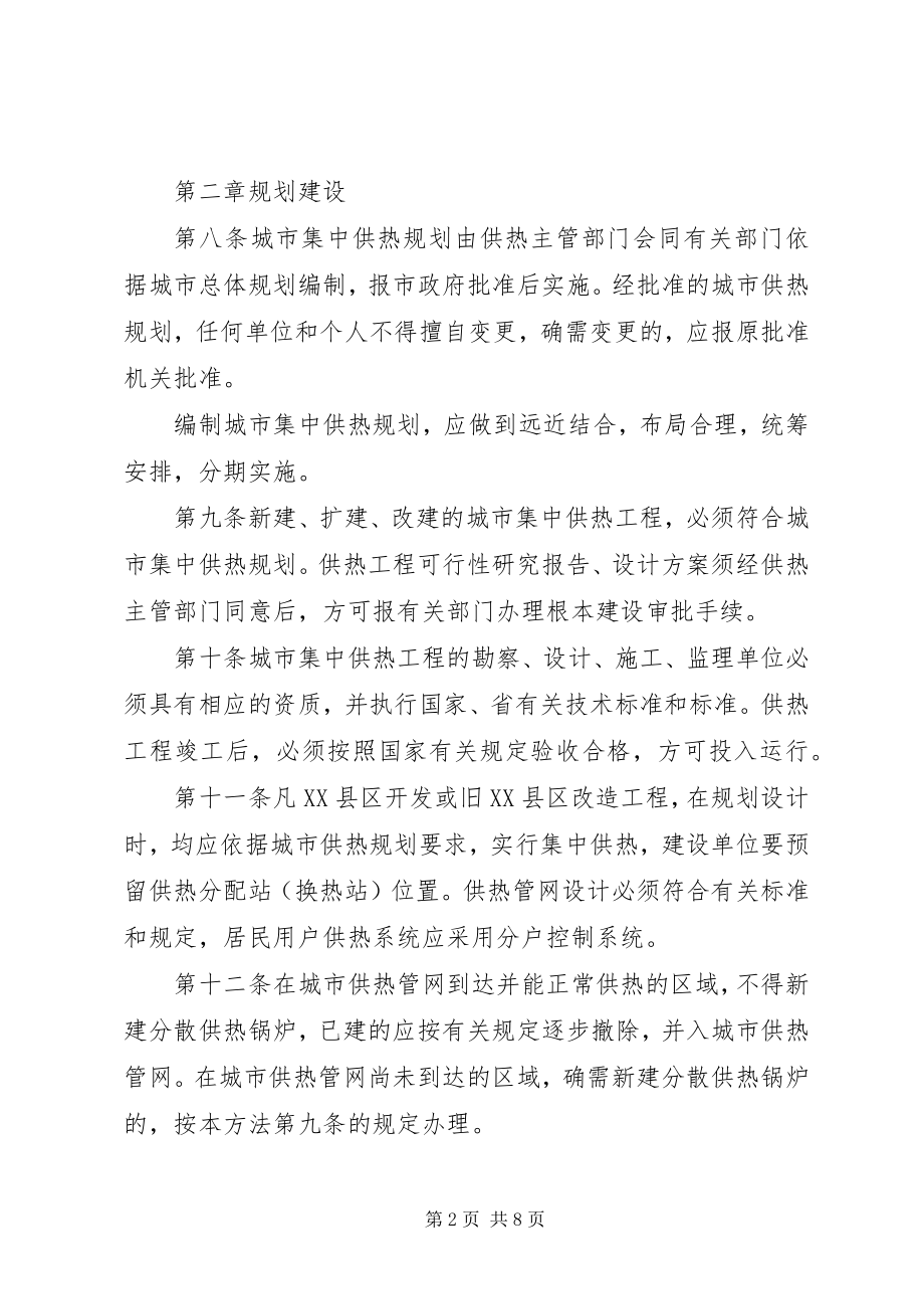 2023年管理城市集中供热制度.docx_第2页