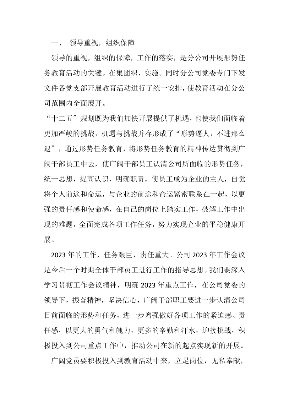 2023年学习形势任务教育总结.doc_第2页