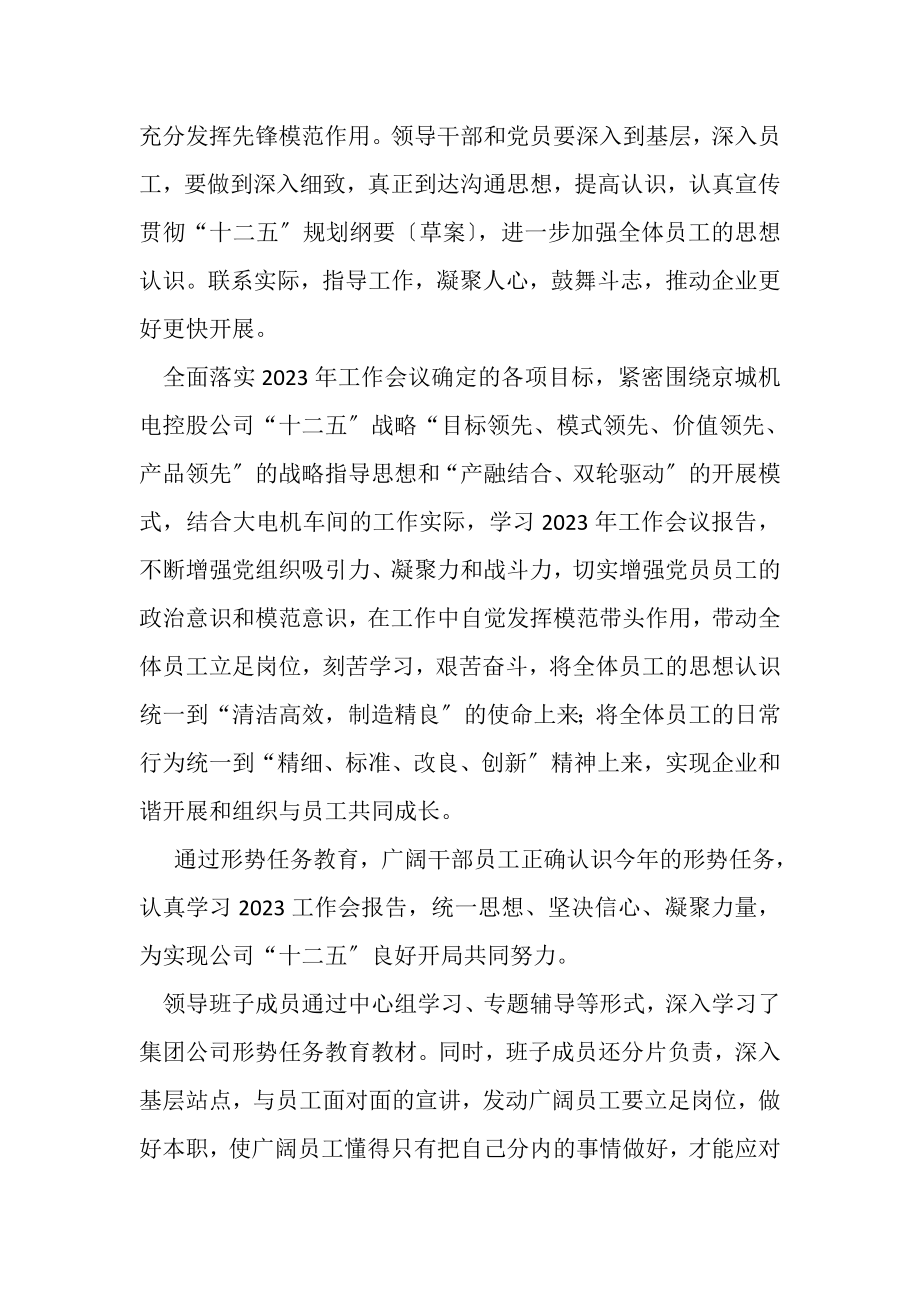 2023年学习形势任务教育总结.doc_第3页