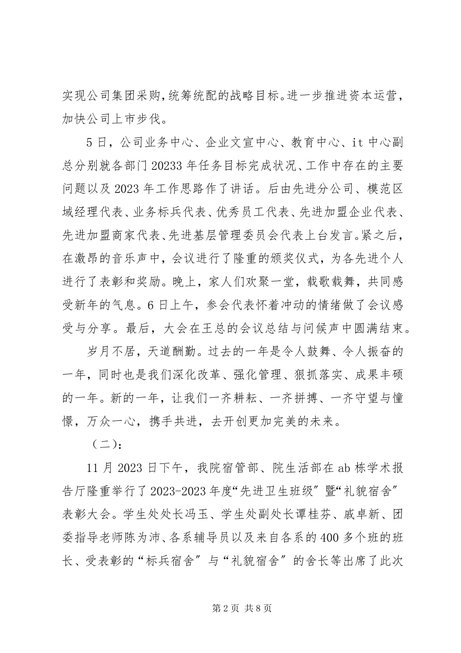 2023年公司表彰大会总结.docx_第2页