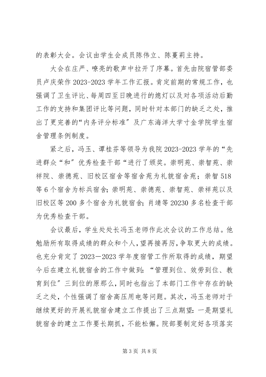 2023年公司表彰大会总结.docx_第3页