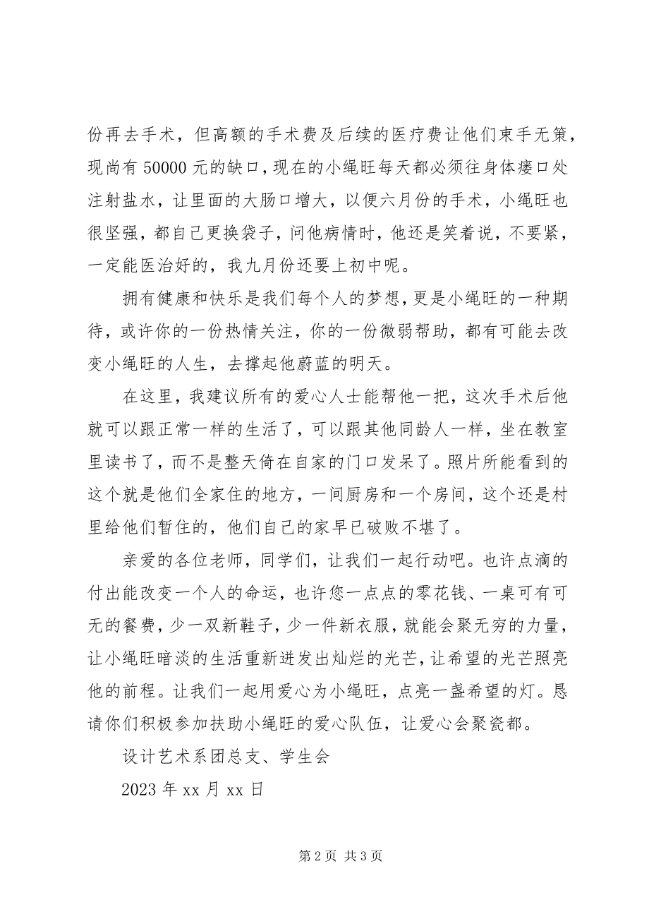 2023年学校献爱心捐款倡议书2.docx_第2页