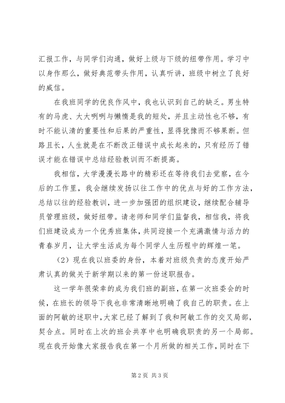 2023年班干团支书述职报告新编.docx_第2页