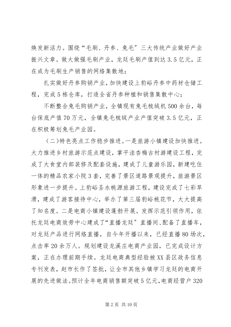 2023年xx镇工作总结及工作打算.docx_第2页