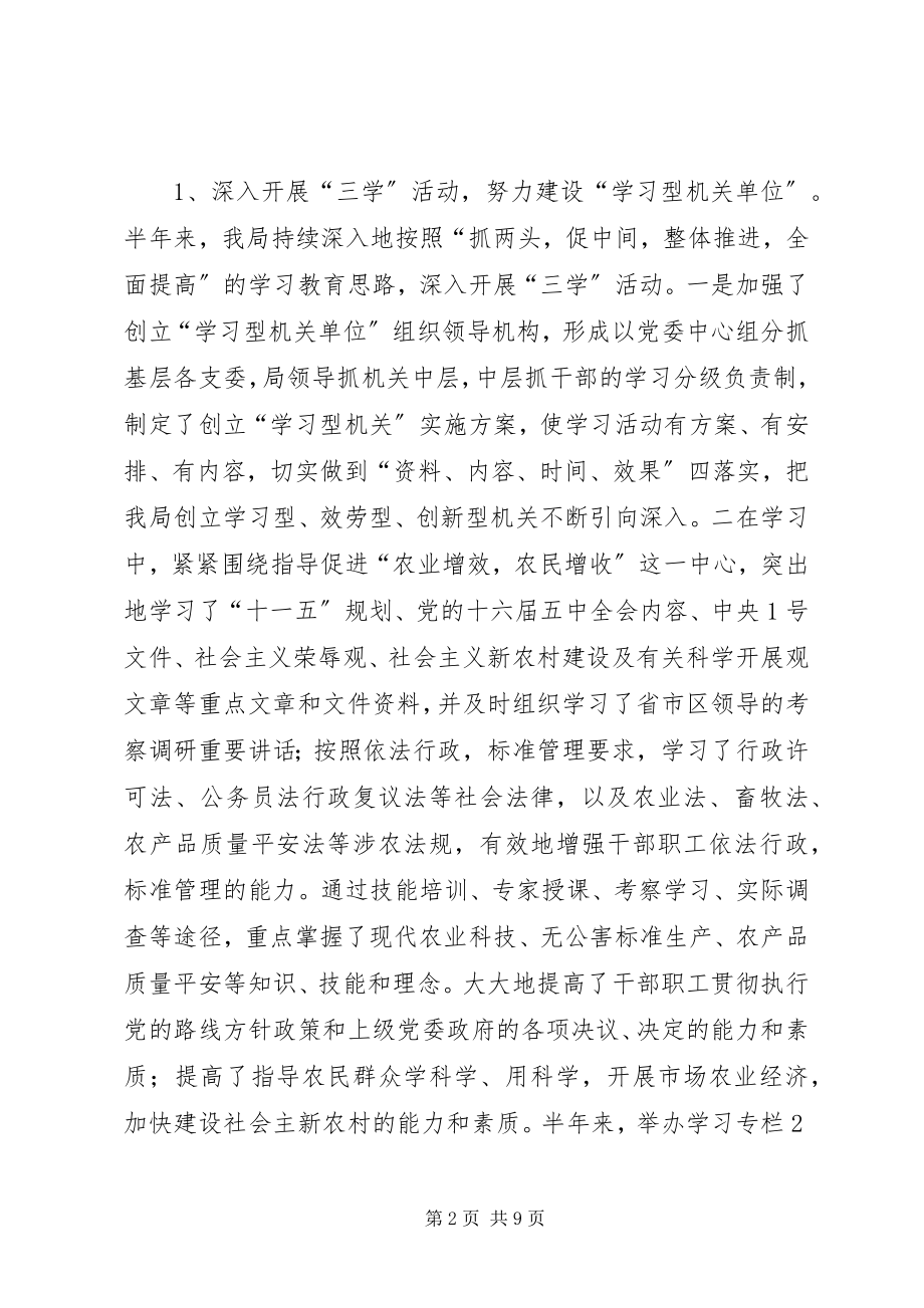 2023年农林局精神文明半年工作总结.docx_第2页