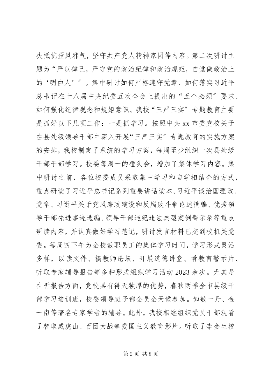 2023年市委党校年度党建工作总结.docx_第2页