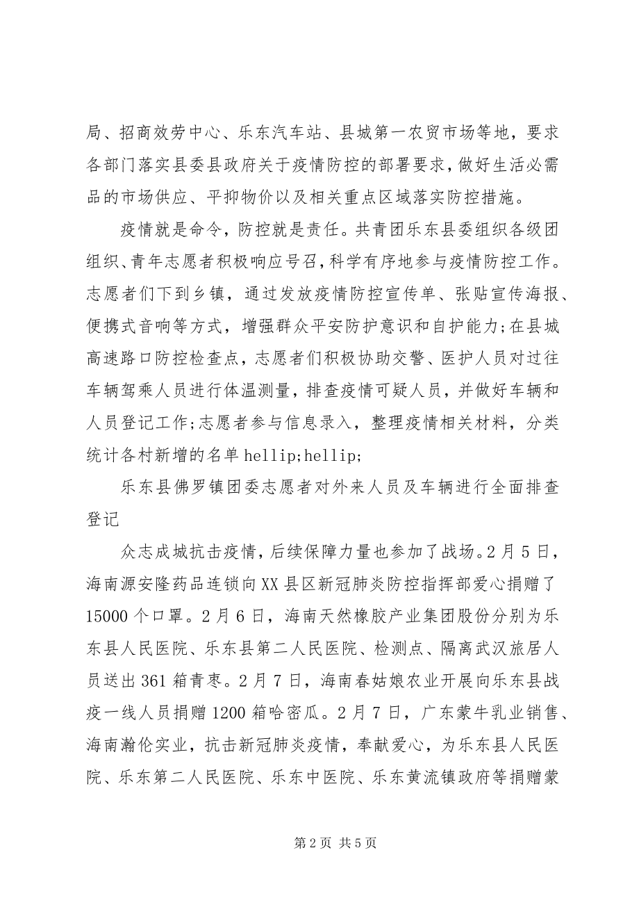 2023年抗击疫情乐东时刻党旗引领防控生产两不误新编.docx_第2页