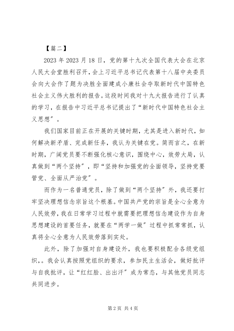 2023年学习贯彻十九大心得体会3篇.docx_第2页