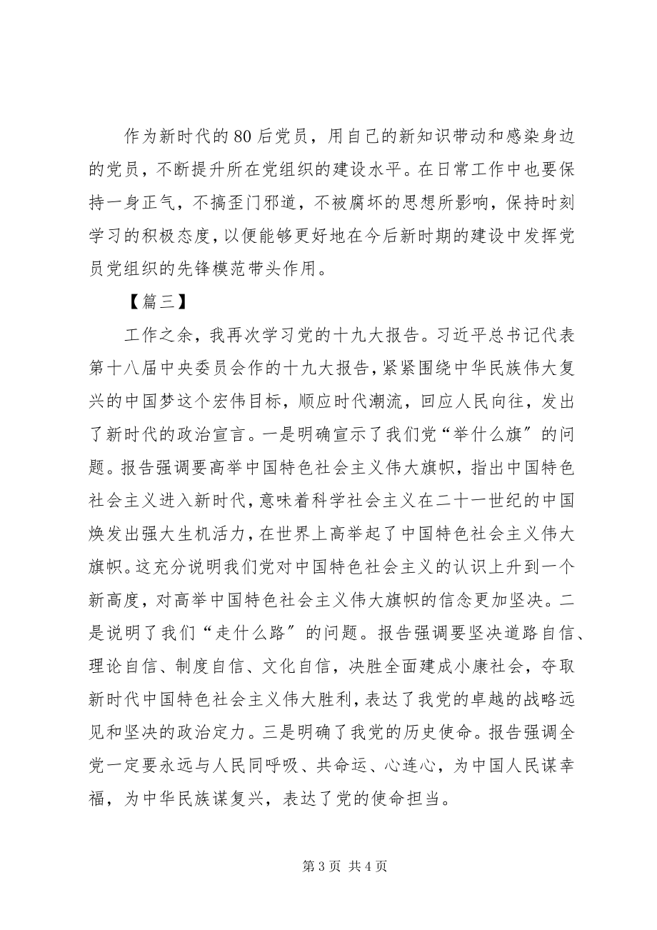 2023年学习贯彻十九大心得体会3篇.docx_第3页