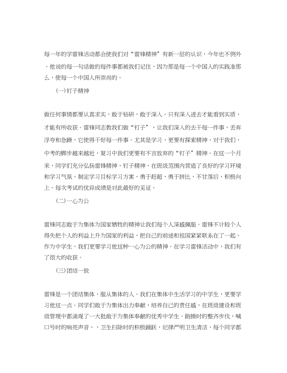 2023年学习雷锋精神心得体会范文.docx_第3页