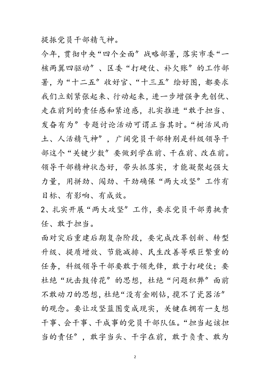 2023年统计局“敢于担当奋发有为”专题汇报材料范文.doc_第2页